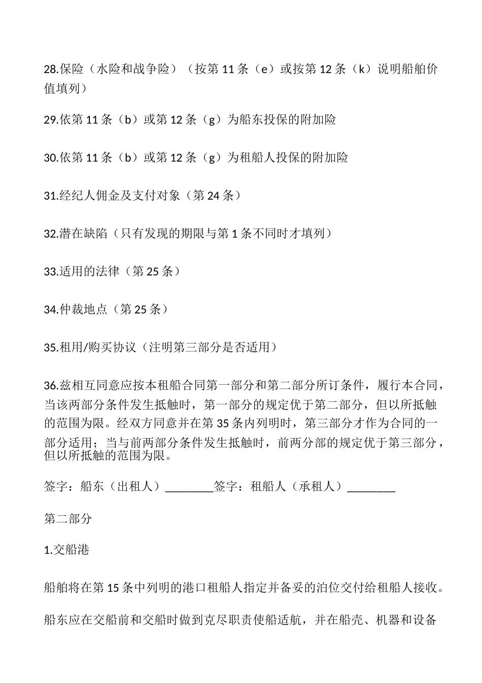 光船租赁合同样本_第3页