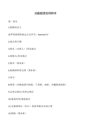 光船租赁合同样本