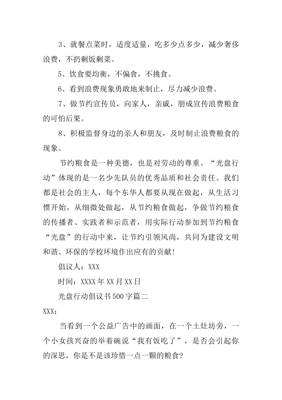 光盘行动的倡议书500字_第2页