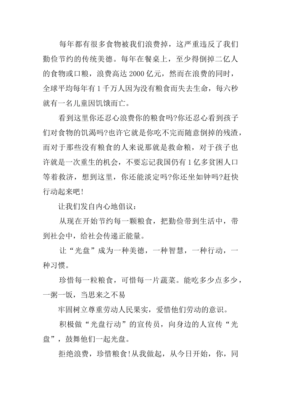 光盘行动的倡议书500字_第3页