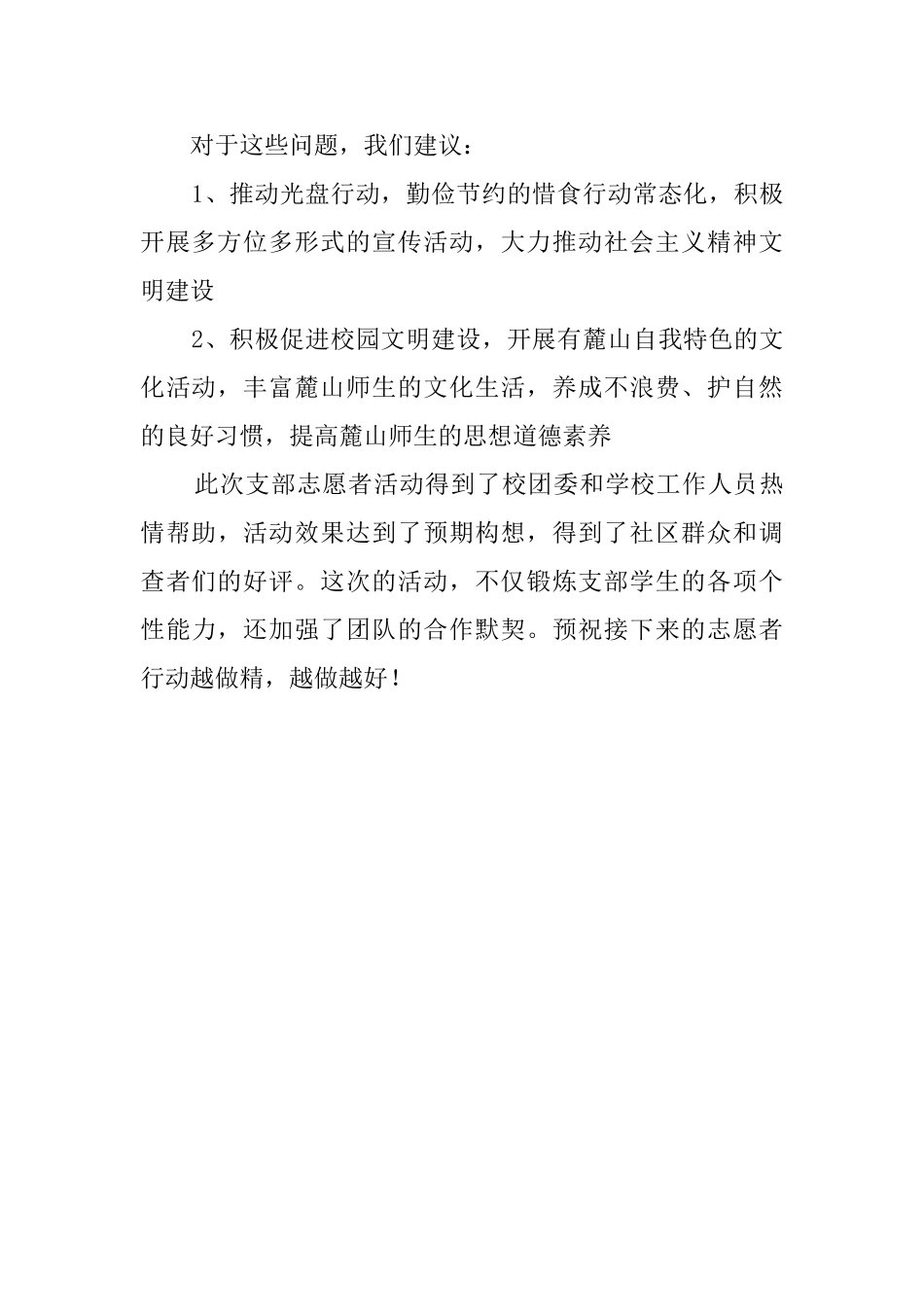 光盘行动志愿者活动总结范文_第2页