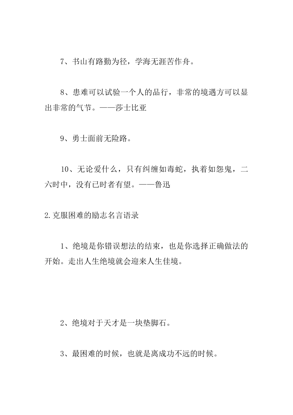 克服困难的励志名言语录_第2页
