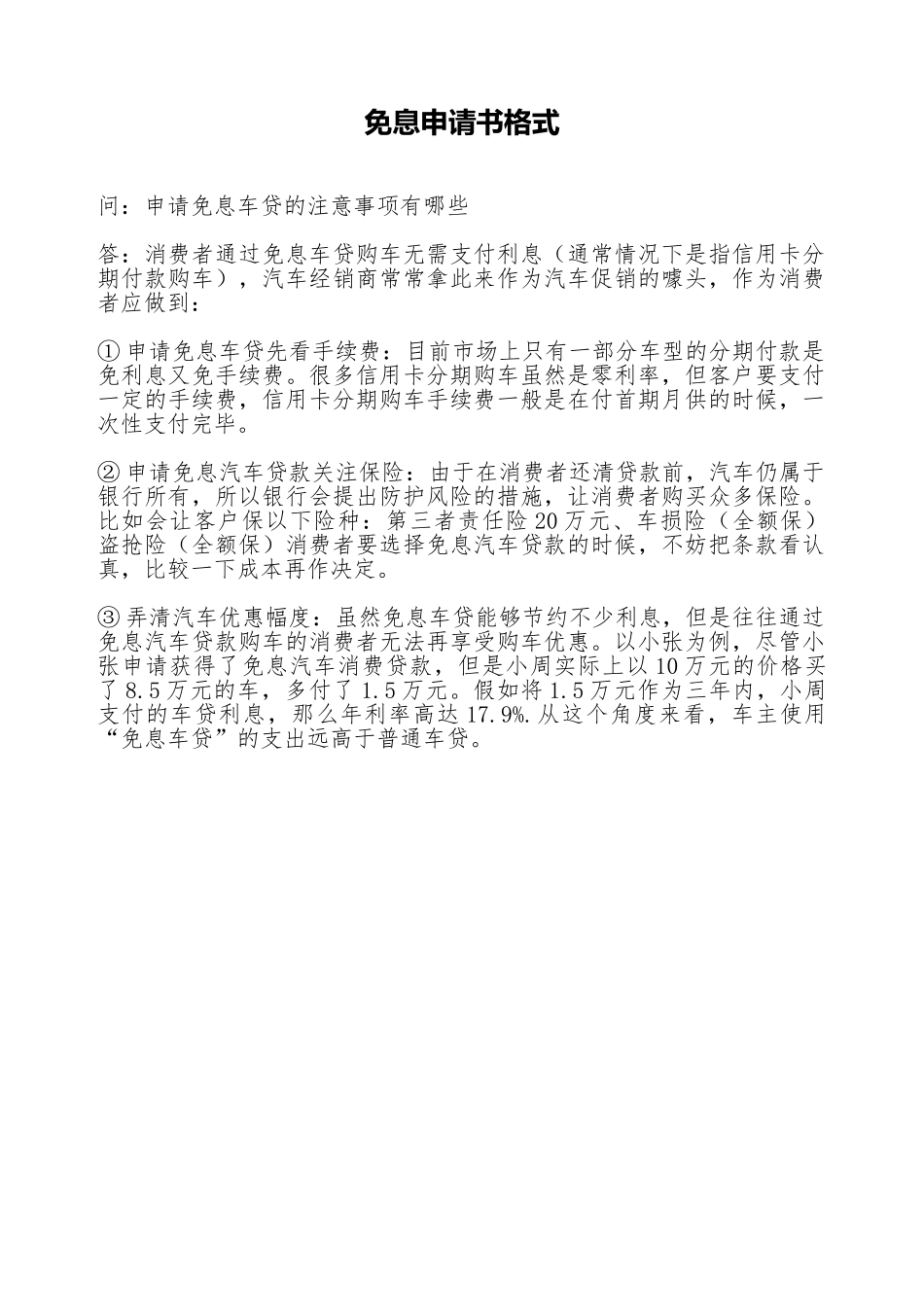免息申请书格式_第1页