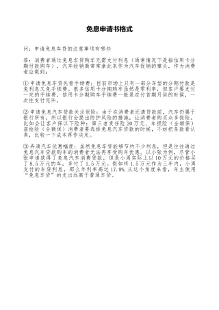 免息申请书格式