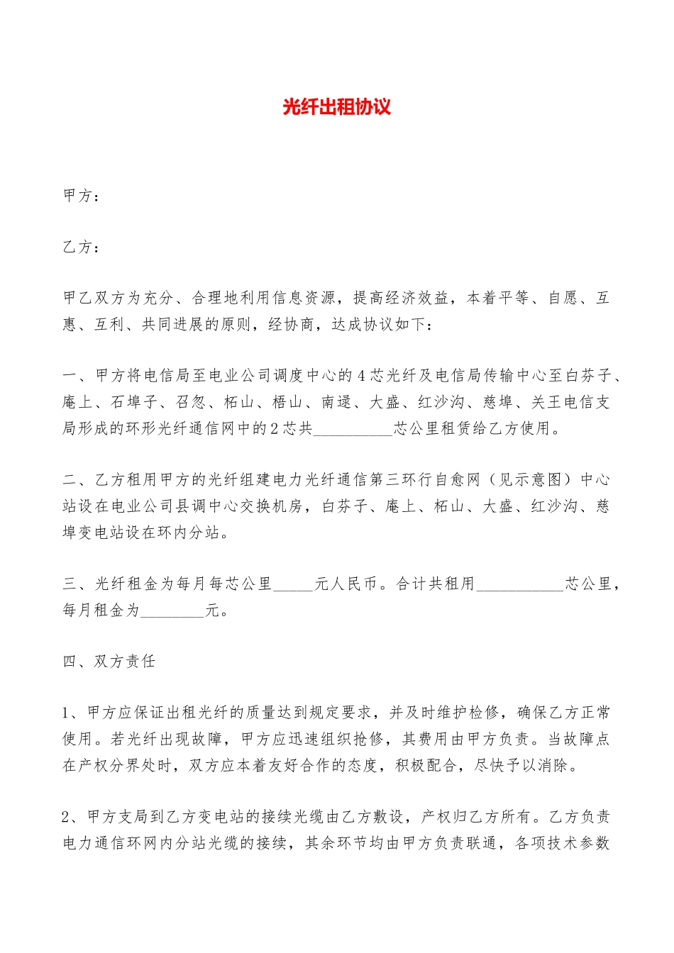 光纤出租协议——范本_第1页