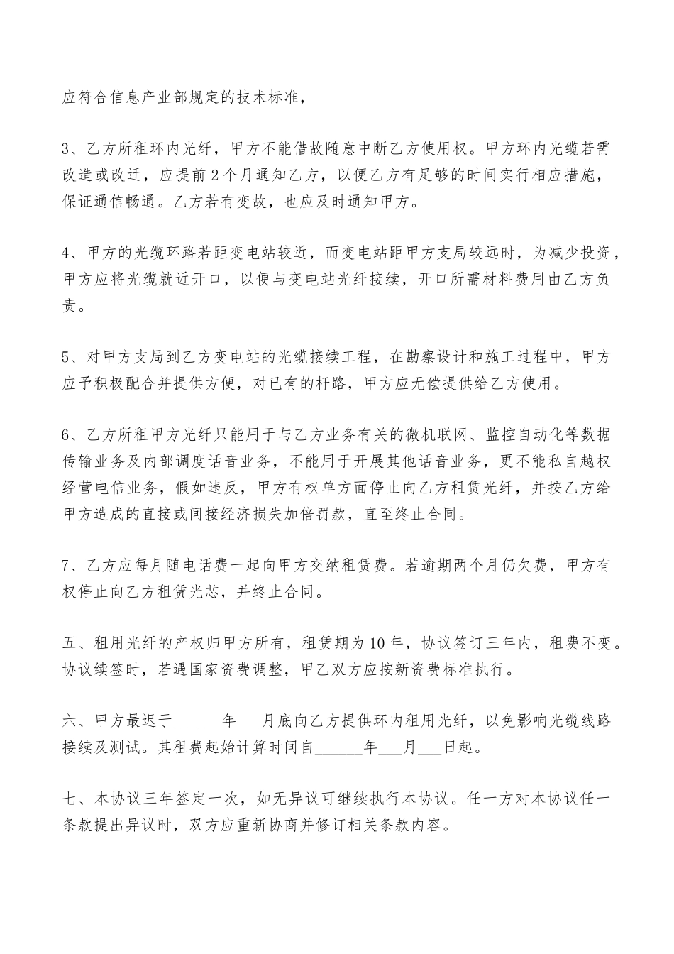 光纤出租协议——范本_第2页