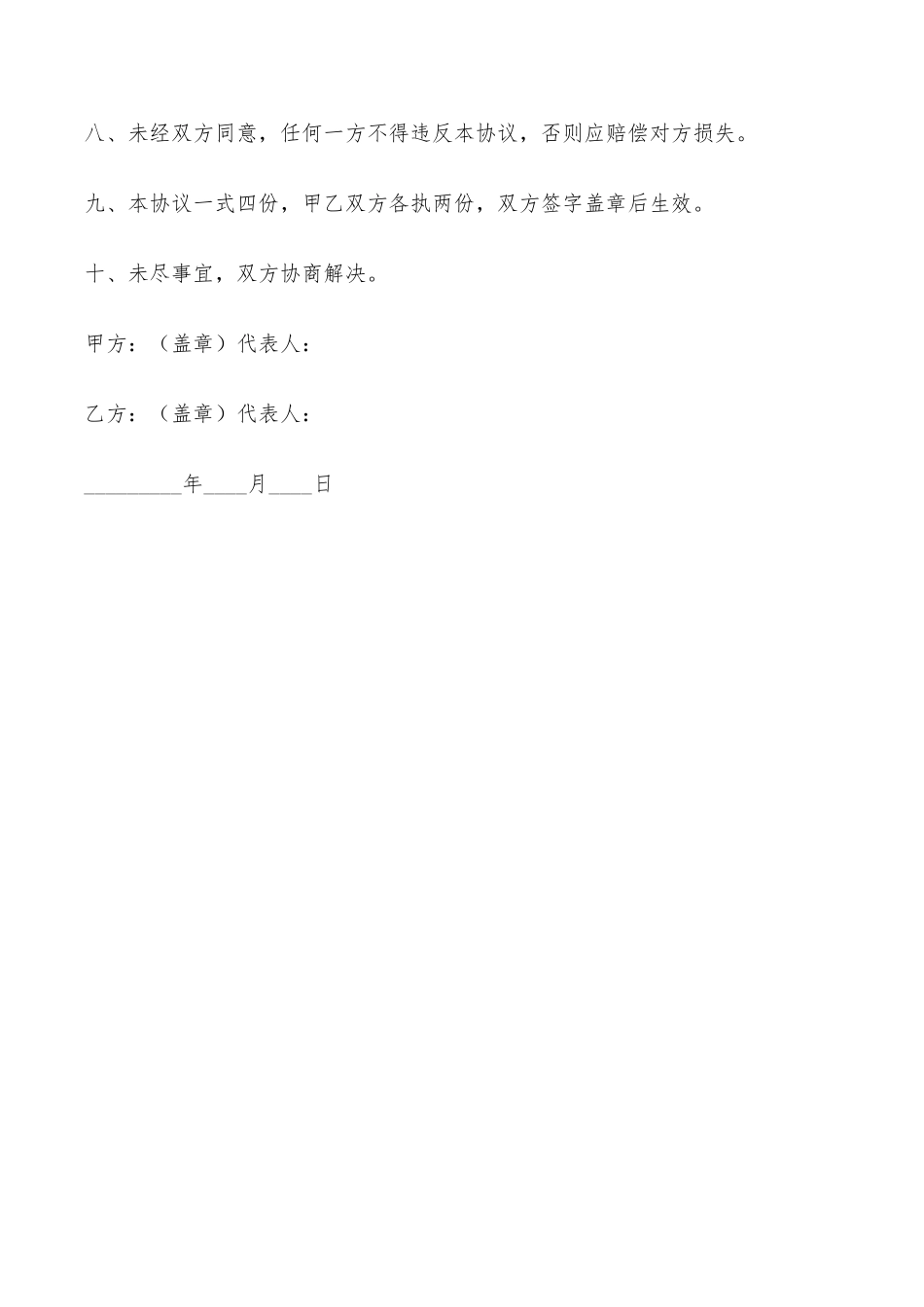 光纤出租协议——范本_第3页