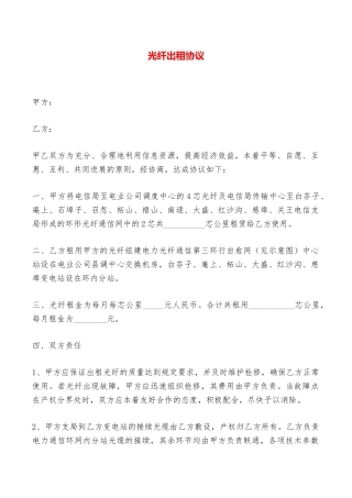 光纤出租协议——范本