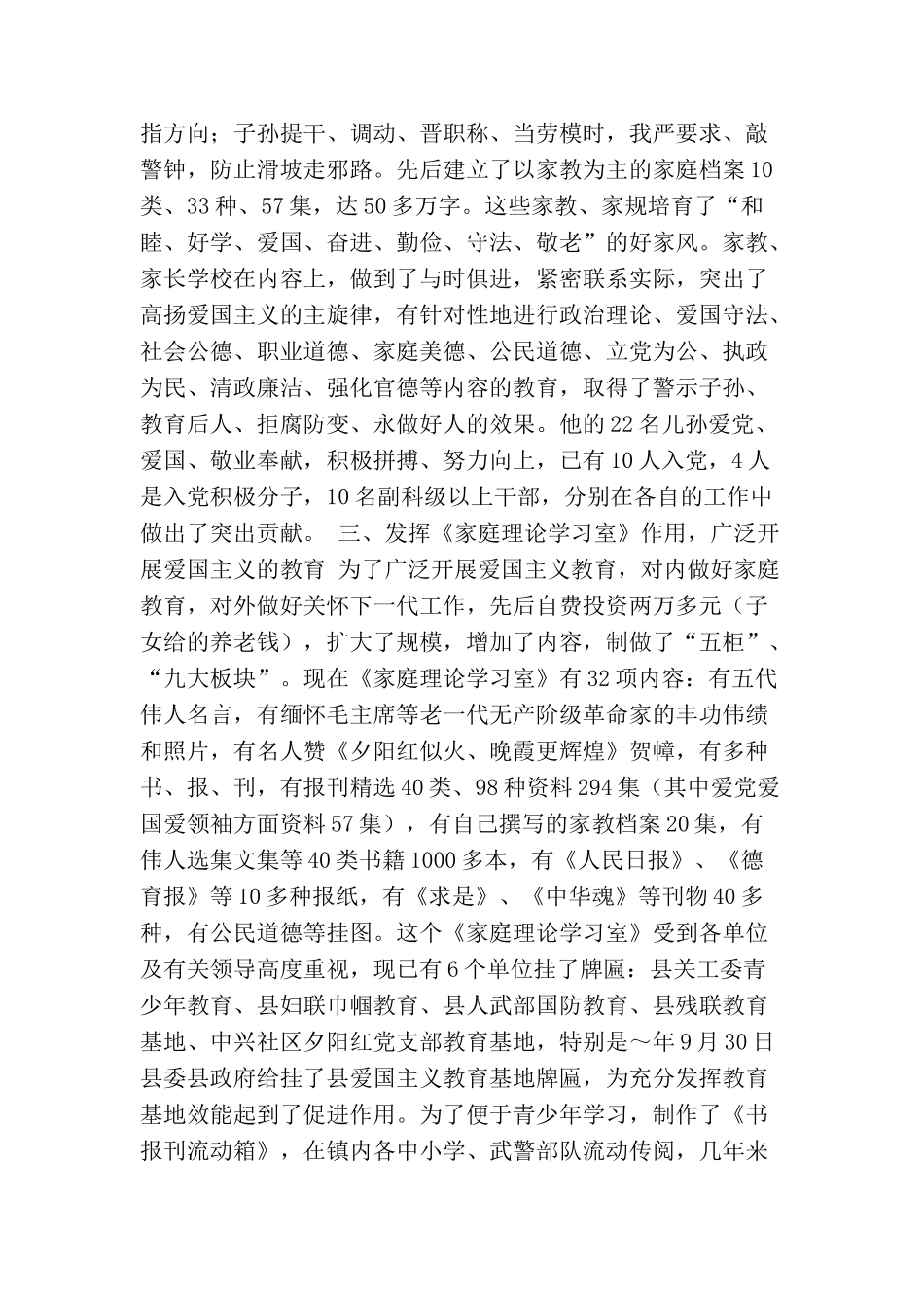 光荣传统代代传余热生辉映暮年_第2页