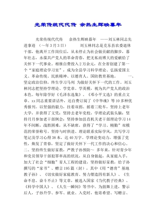 光荣传统代代传余热生辉映暮年