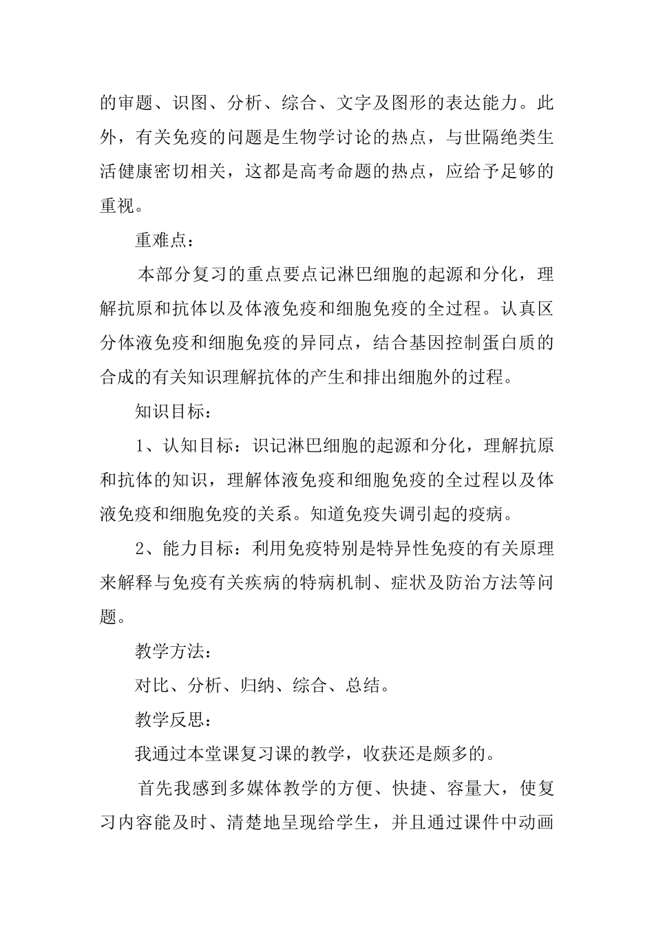 免疫课文教案与教学反思_第2页