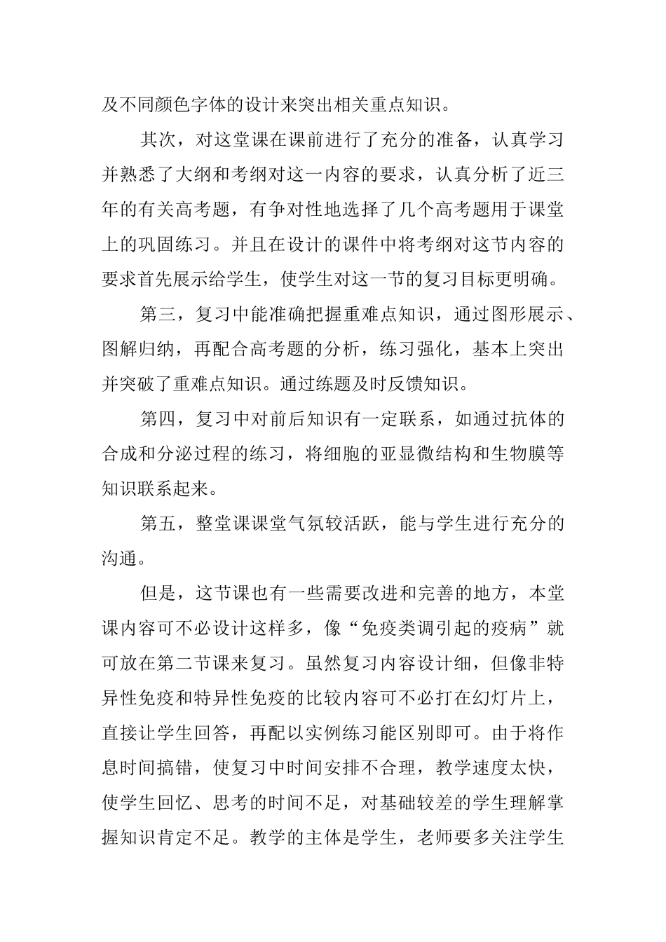 免疫课文教案与教学反思_第3页
