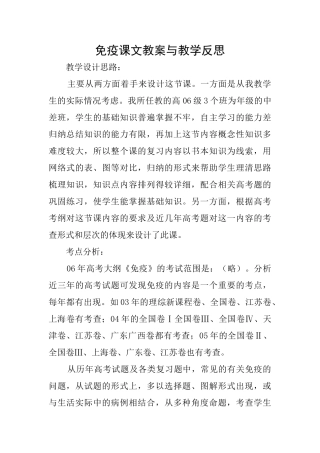 免疫课文教案与教学反思