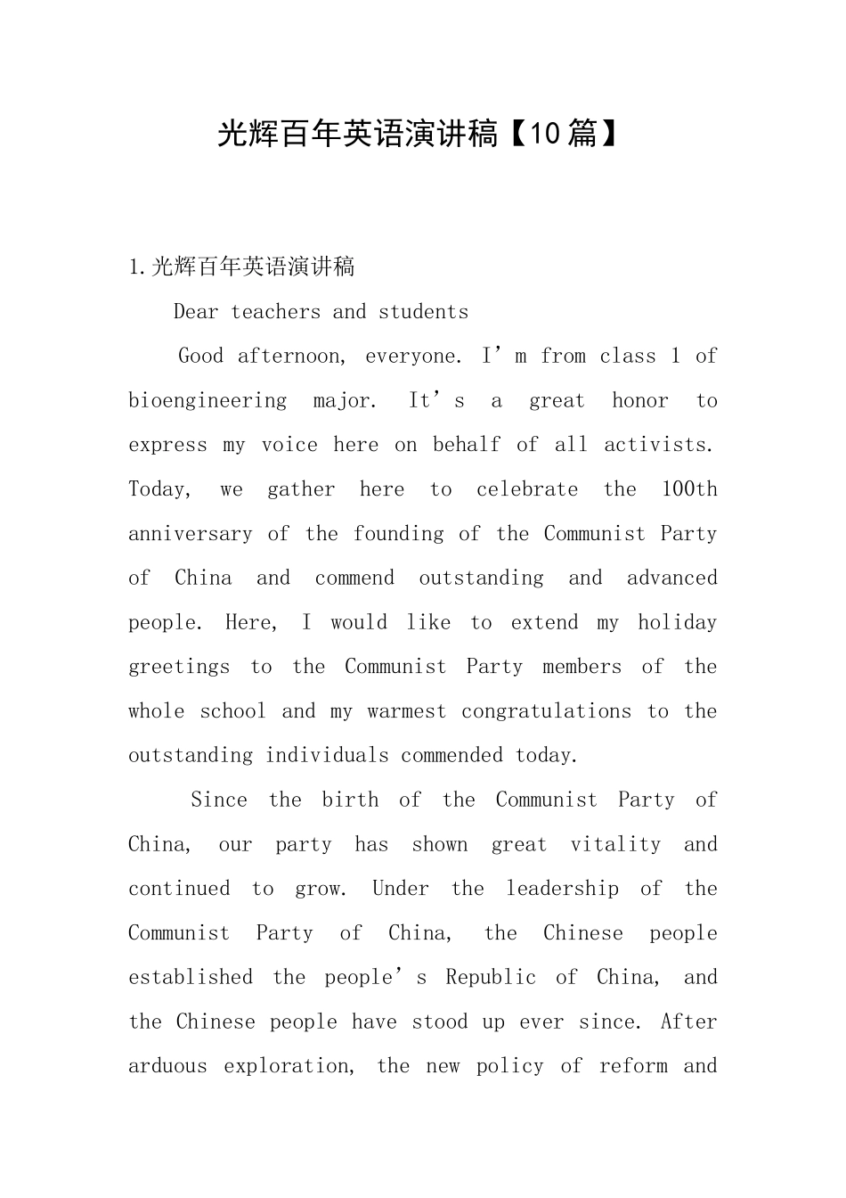 光辉百年英语演讲稿_第1页