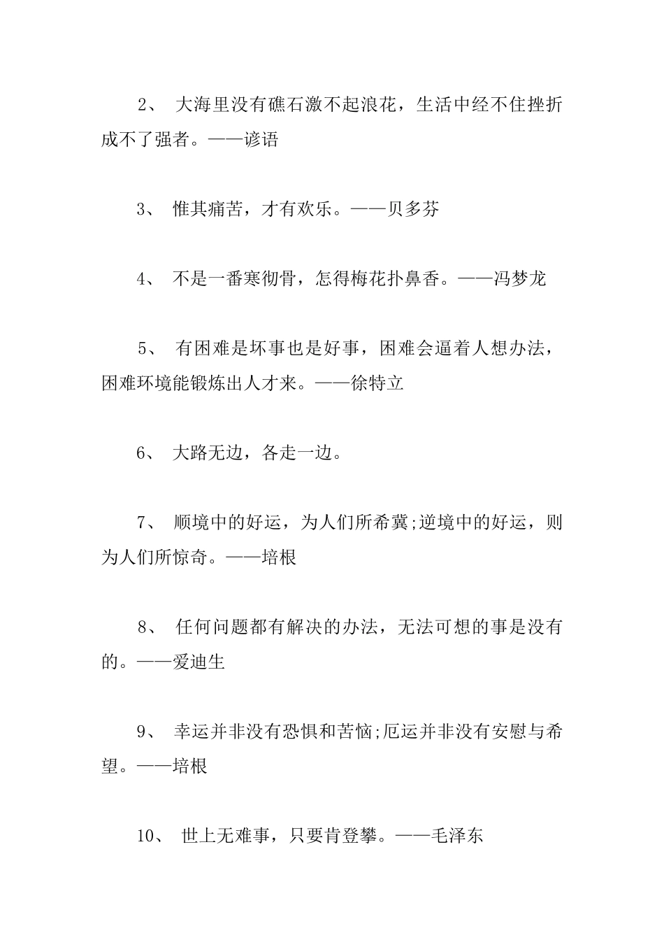 克服困难的励志名言大全_第3页