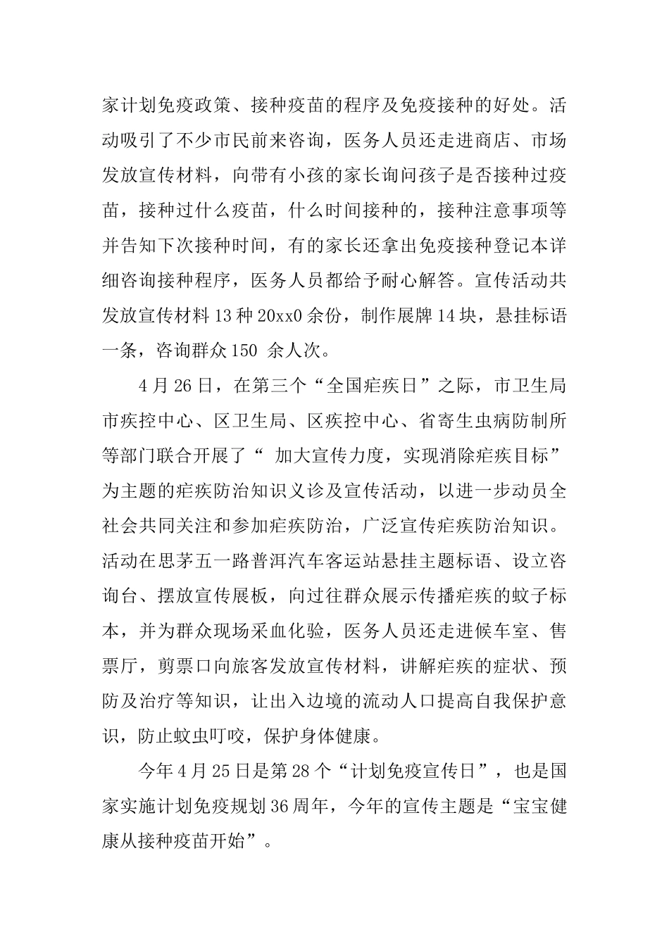 免疫宣传日活动通讯稿范文_第2页