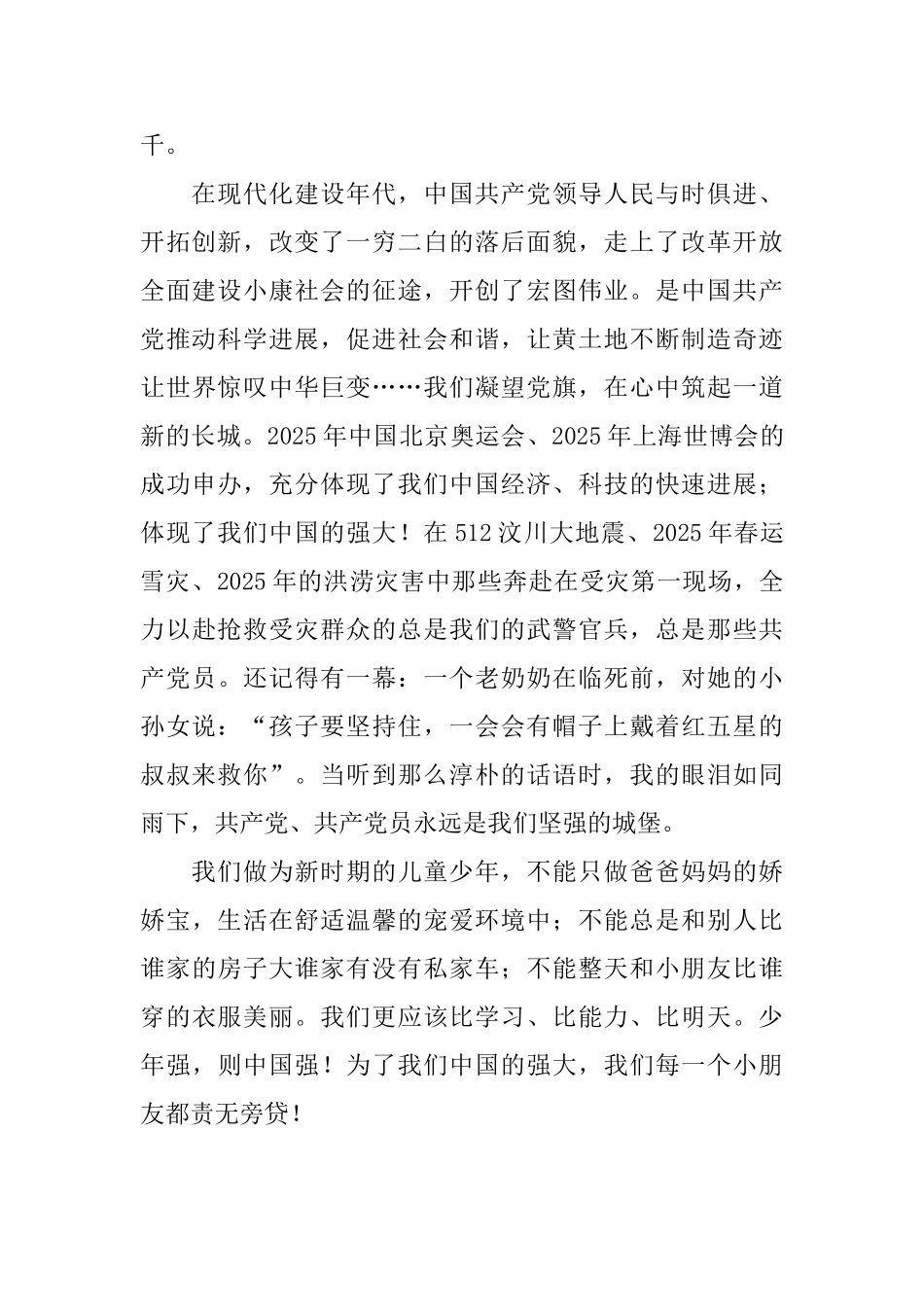 光辉的旗帜读后感800字四篇_第2页