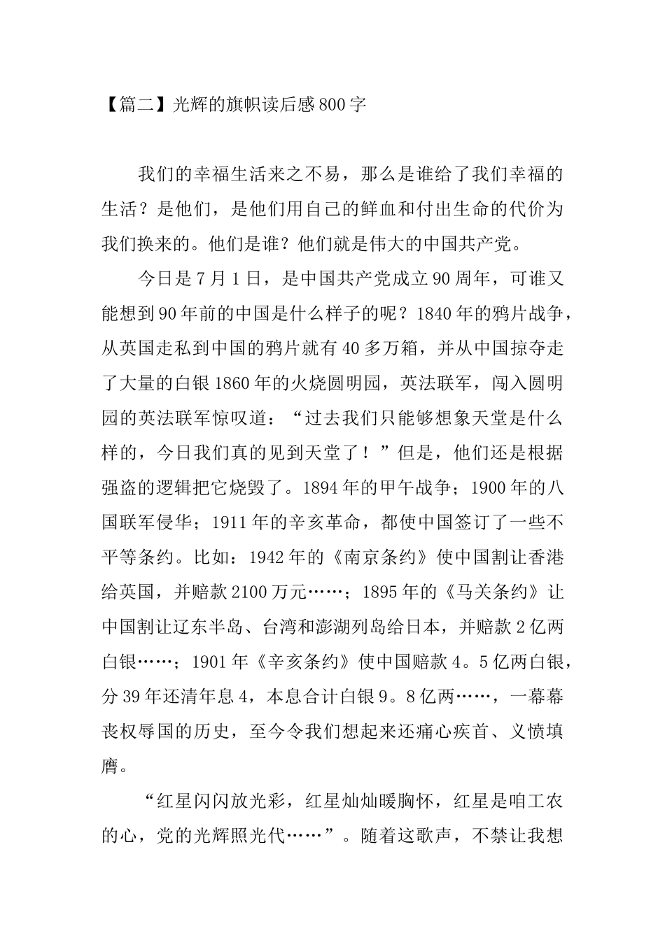 光辉的旗帜读后感800字四篇_第3页