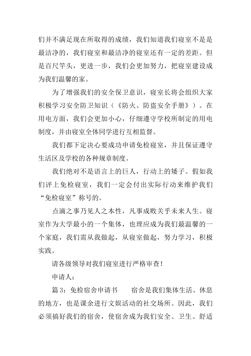 免检宿舍申请书4篇_第3页