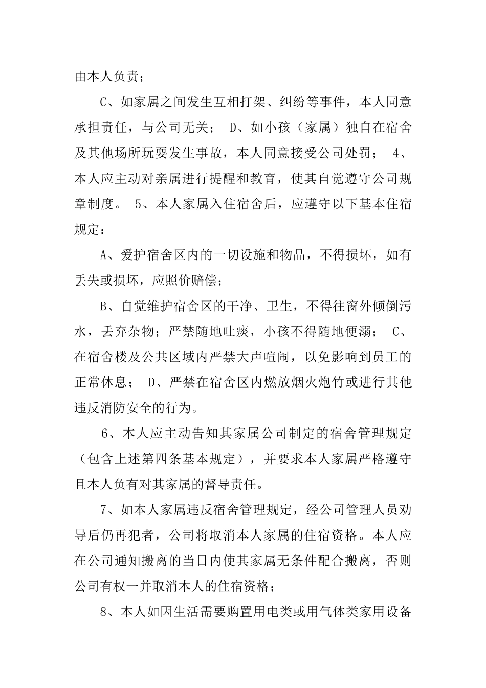 免责承诺书模板10篇_第3页