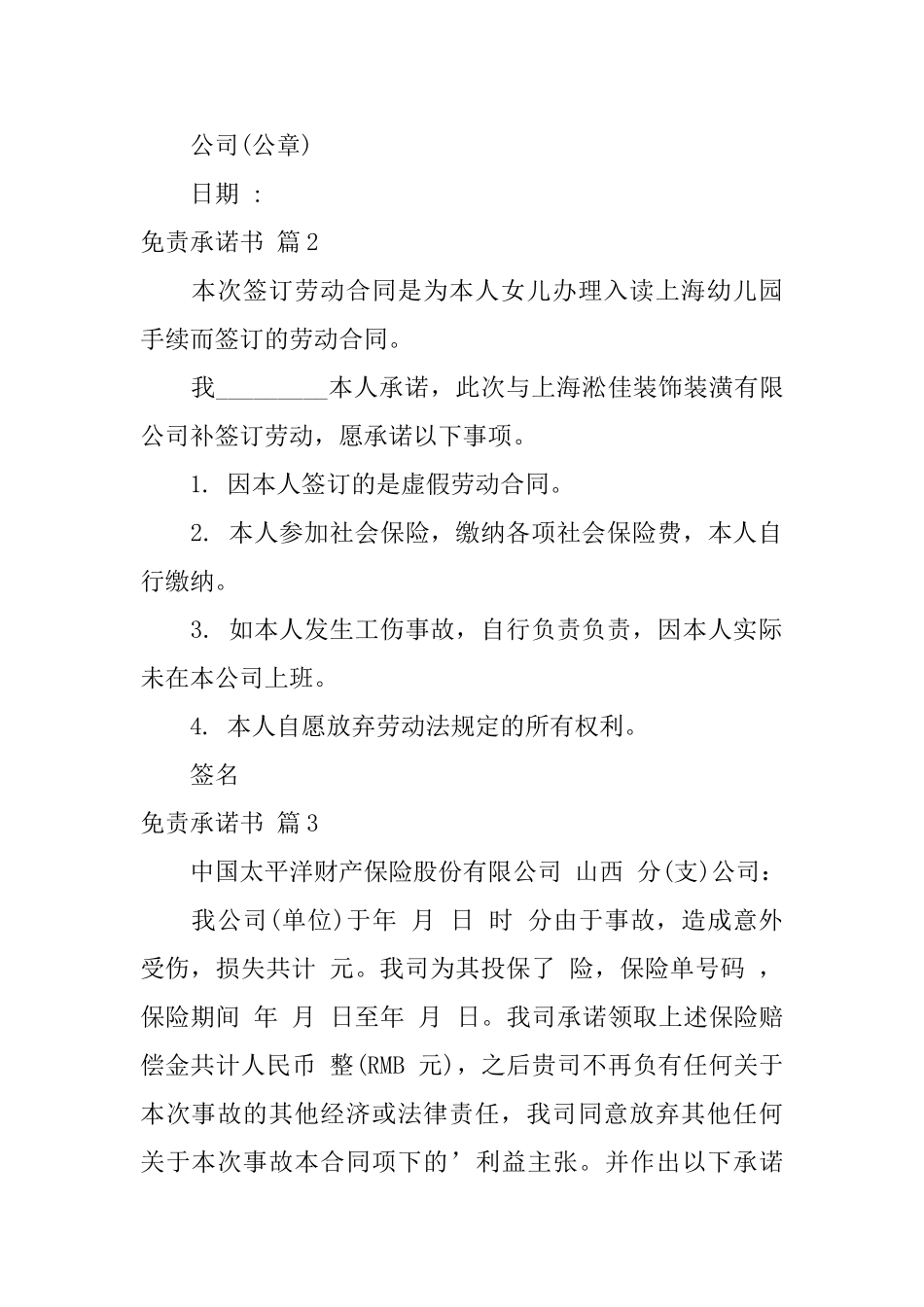 免责承诺书模板合集5篇_第2页