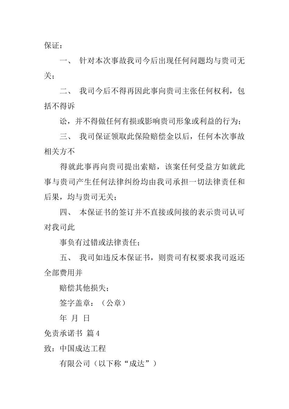 免责承诺书模板合集5篇_第3页