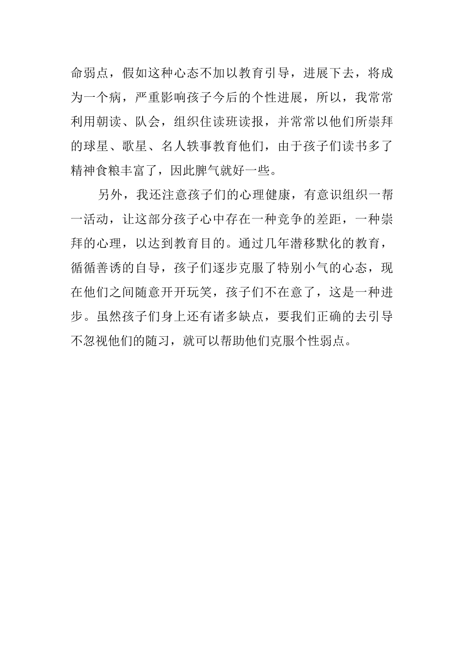 克服孩子的个性弱班主任工作总结_第2页
