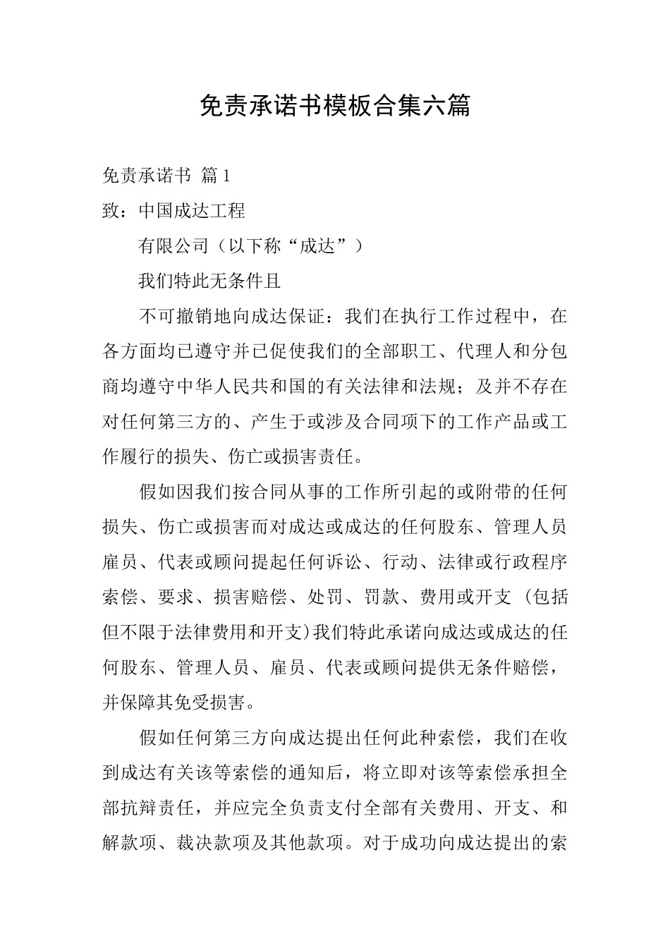 免责承诺书模板合集六篇_第1页