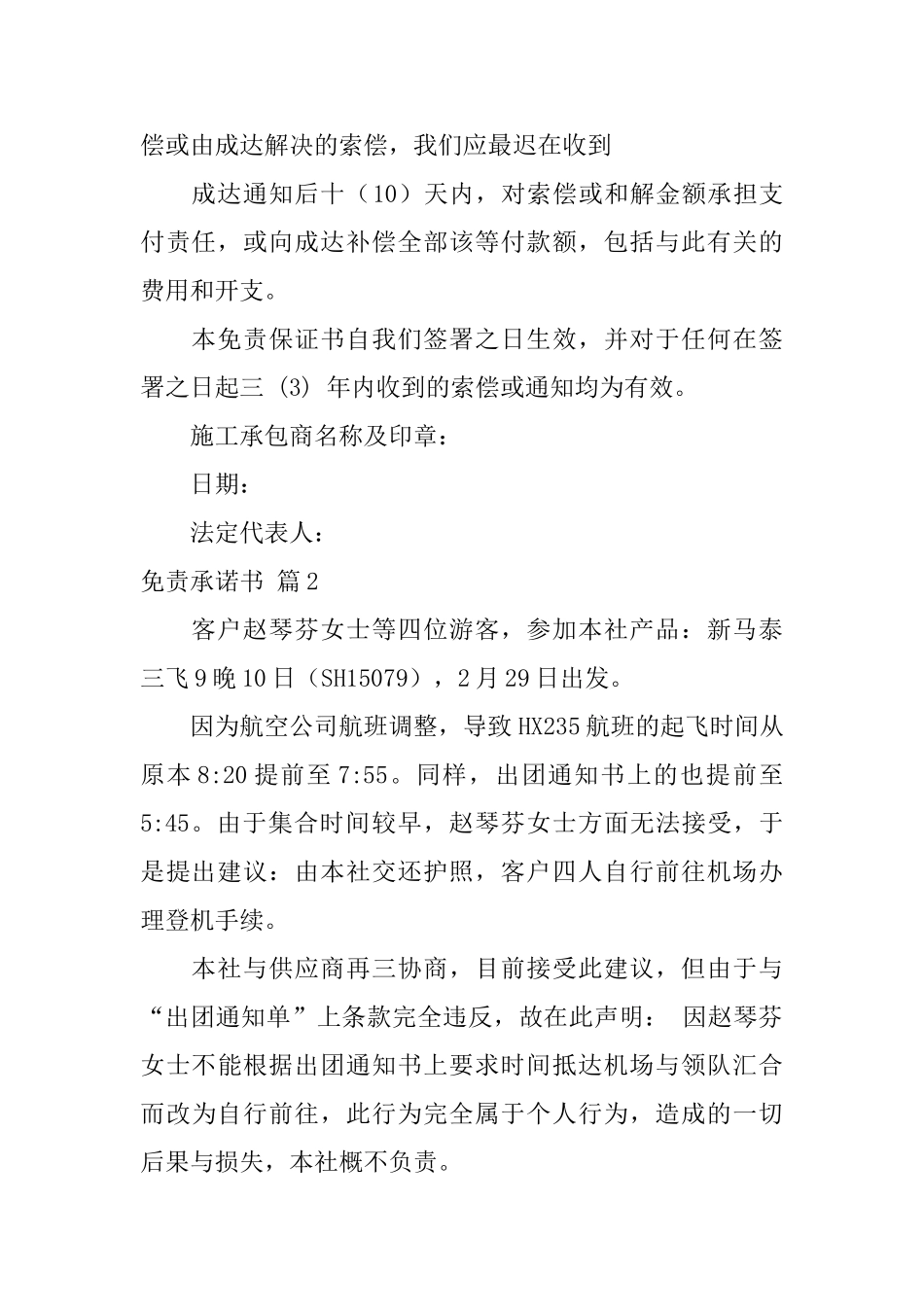 免责承诺书模板合集六篇_第2页