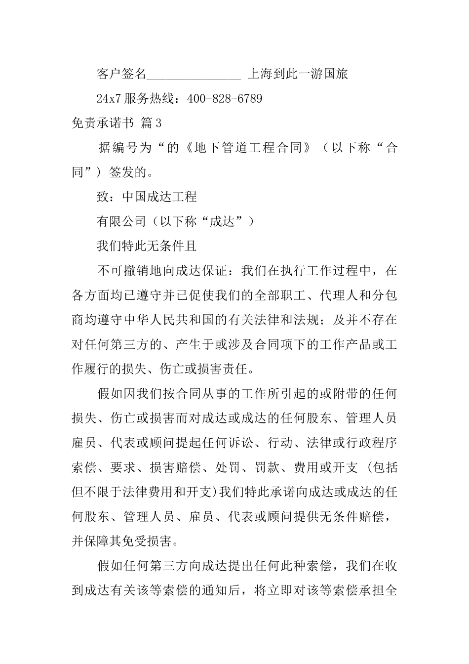 免责承诺书模板合集六篇_第3页