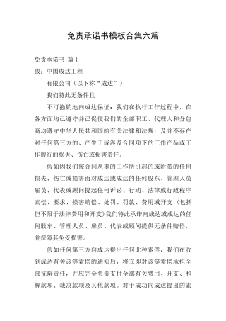 免责承诺书模板合集六篇