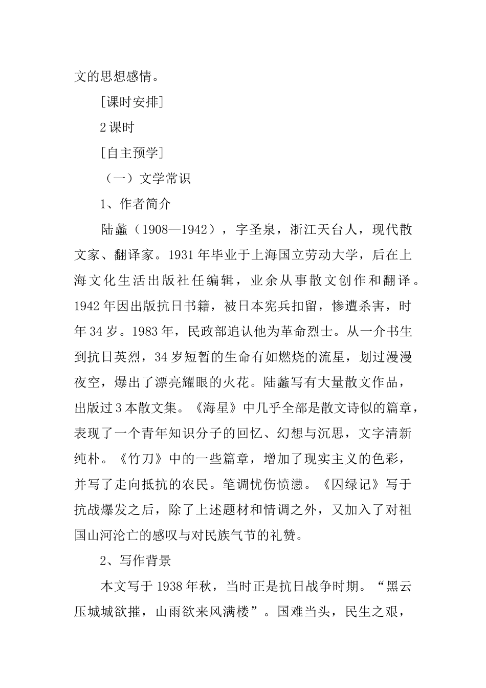 免费《囚绿记》教学设计_第2页