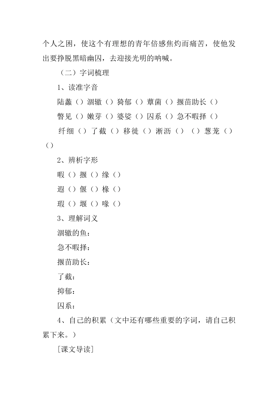 免费《囚绿记》教学设计_第3页