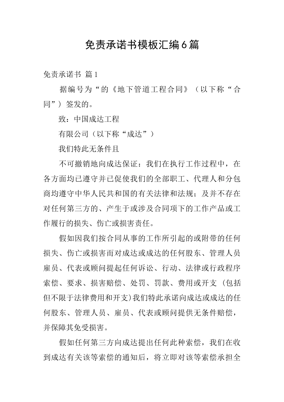 免责承诺书模板汇编6篇_第1页