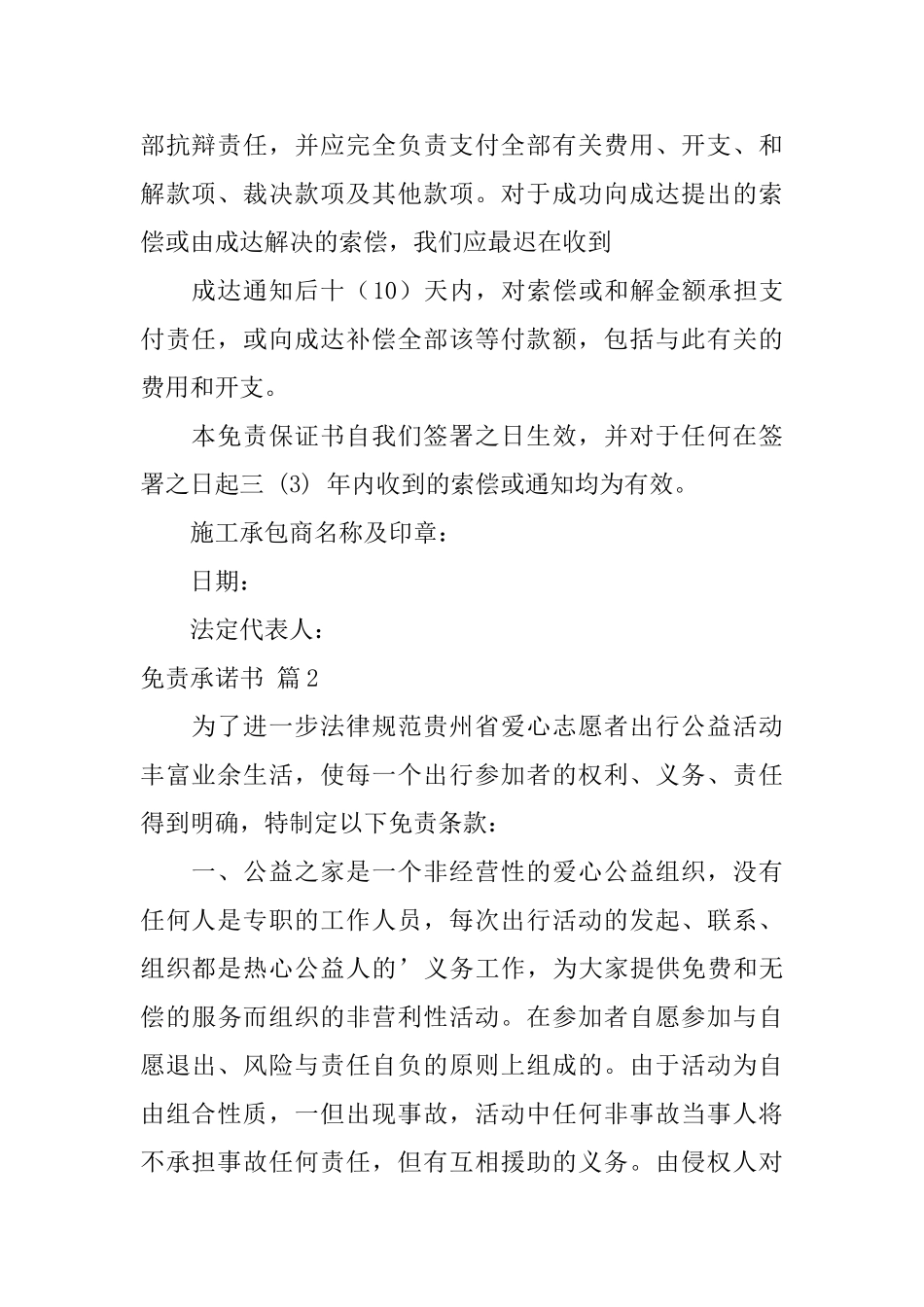 免责承诺书模板汇编6篇_第2页