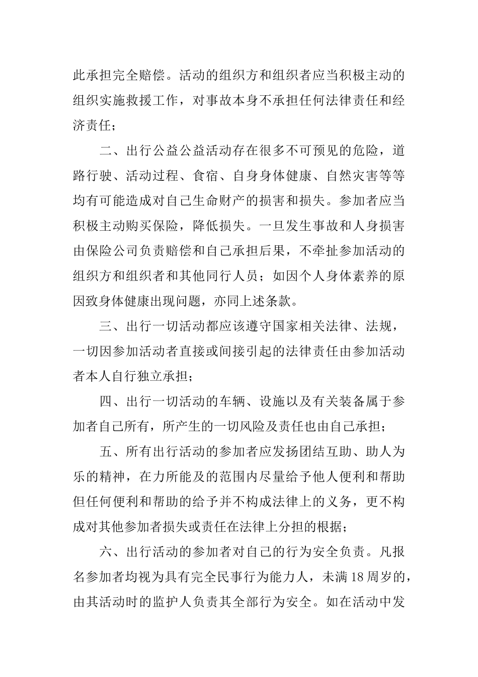 免责承诺书模板汇编6篇_第3页