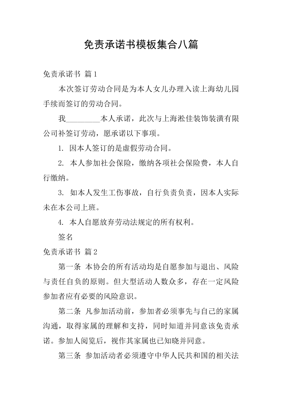 免责承诺书模板集合八篇_第1页