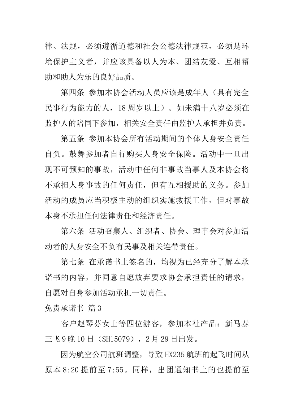 免责承诺书模板集合八篇_第2页