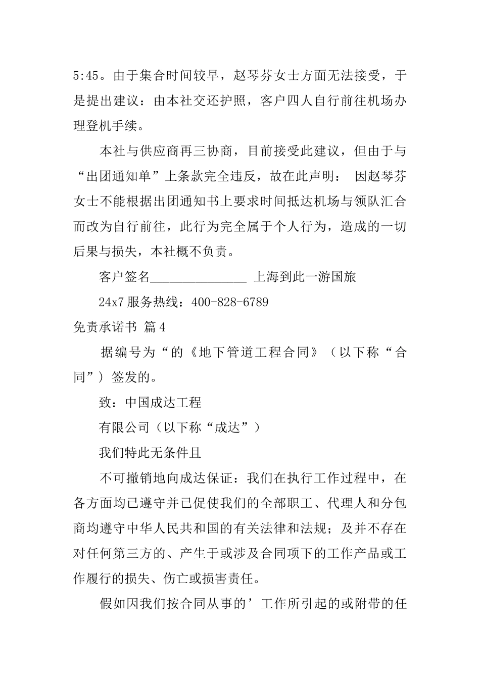 免责承诺书模板集合八篇_第3页