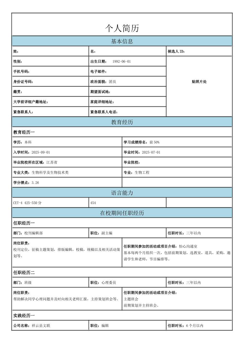 免费个人简历下载_第1页