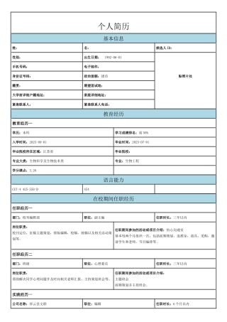 免费个人简历下载