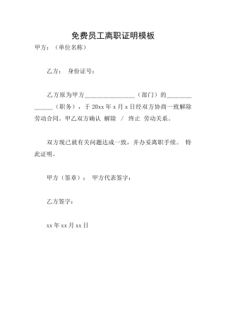免费员工离职证明模板