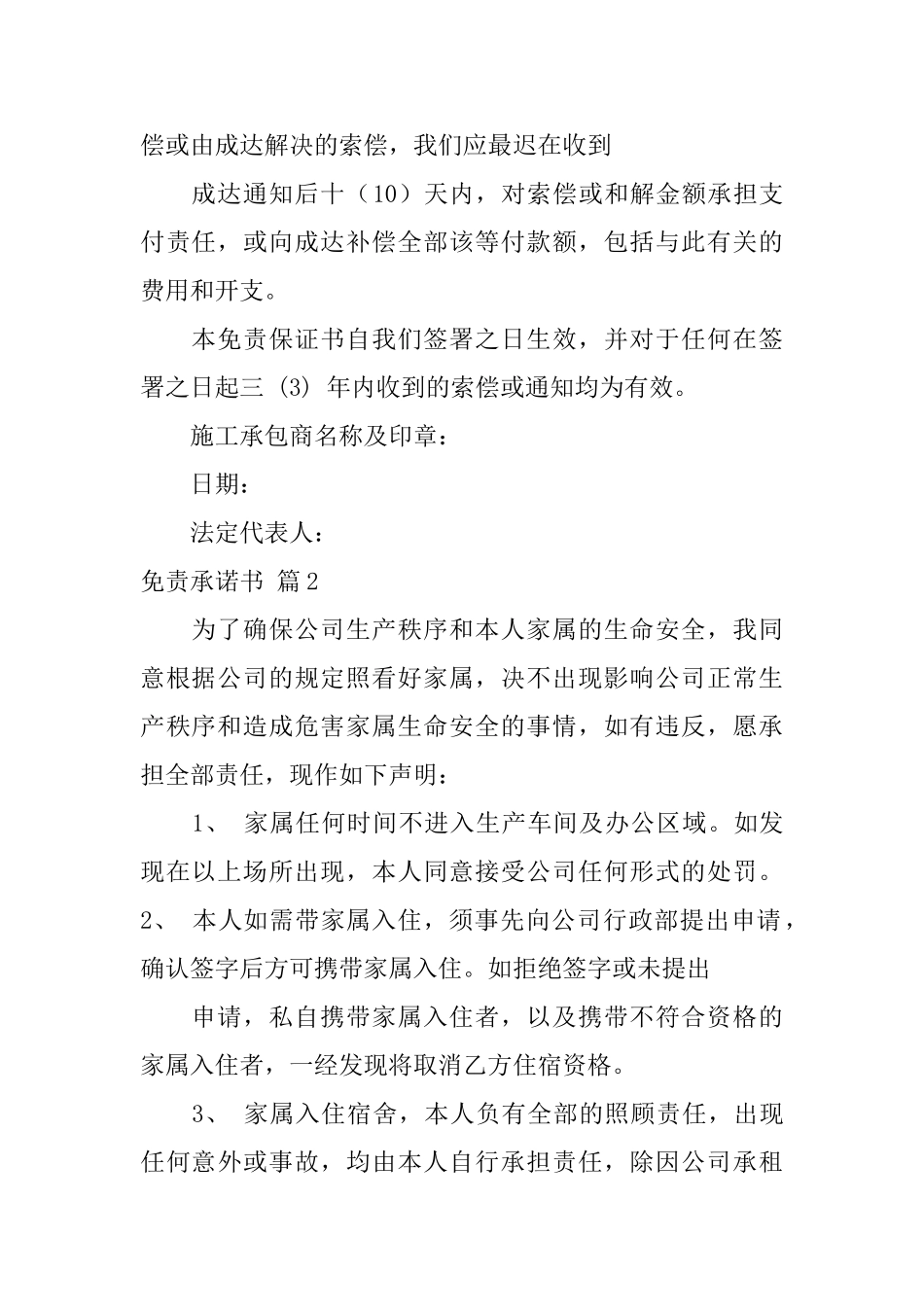 免责承诺书模板锦集八篇_第2页