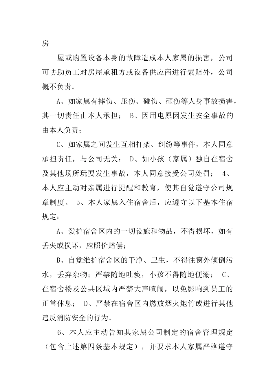 免责承诺书模板锦集八篇_第3页