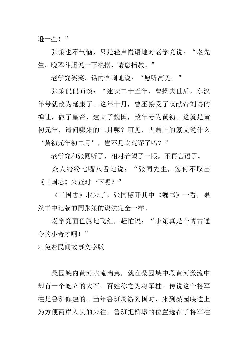 免费民间故事文字版十篇_第2页