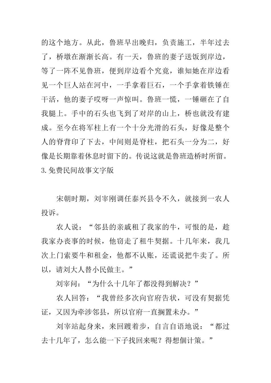 免费民间故事文字版十篇_第3页