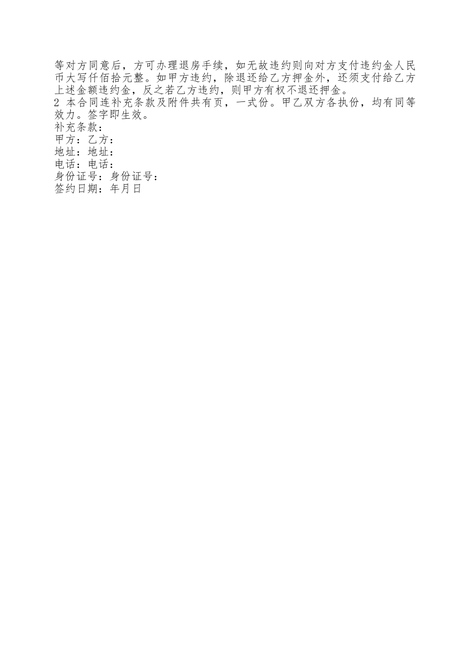 免费租房协议书——范本_第2页