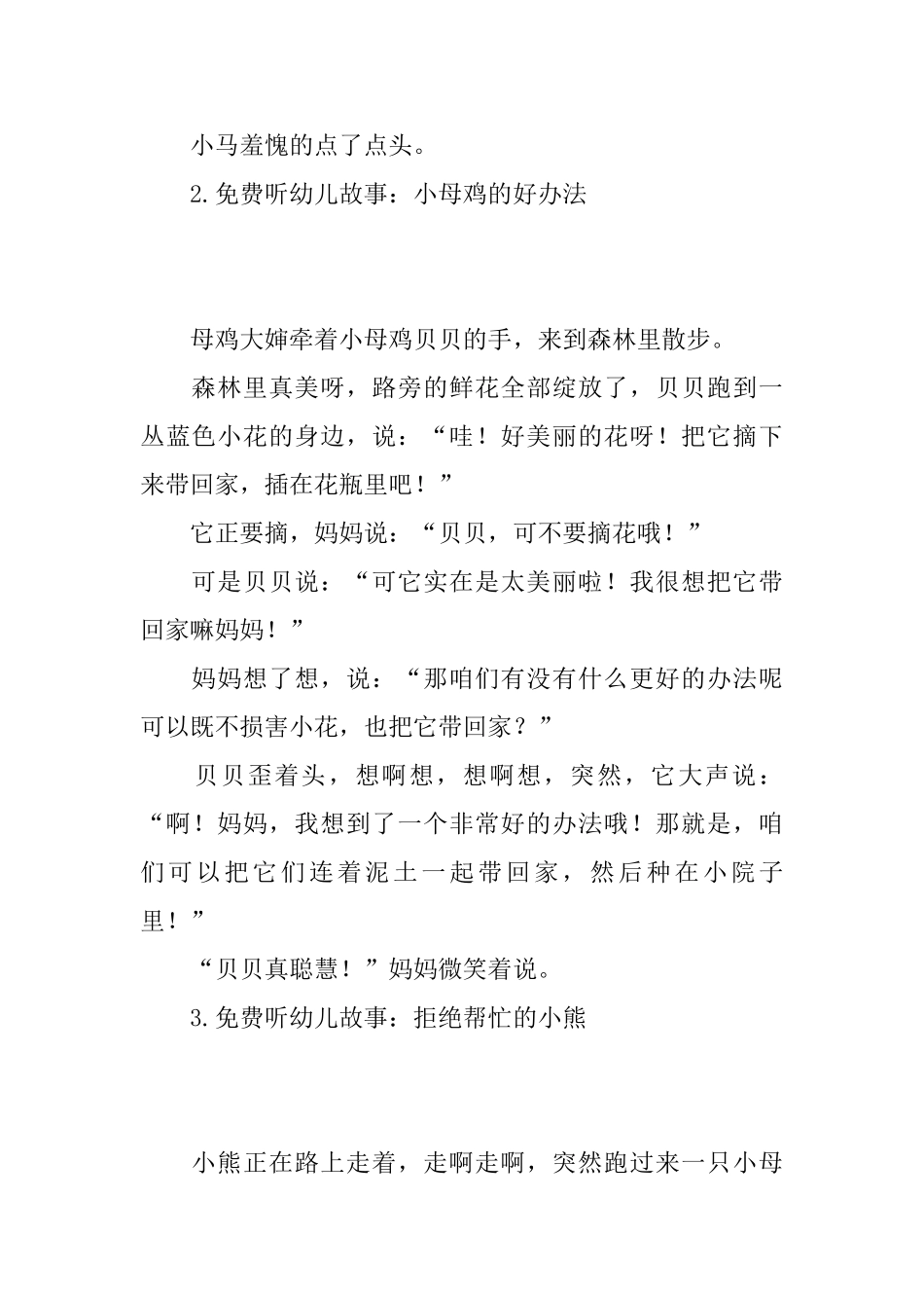 免费听幼儿故事集锦_第2页