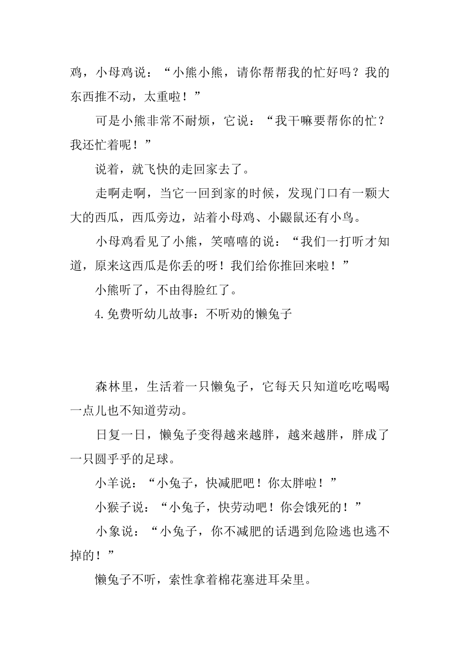 免费听幼儿故事集锦_第3页