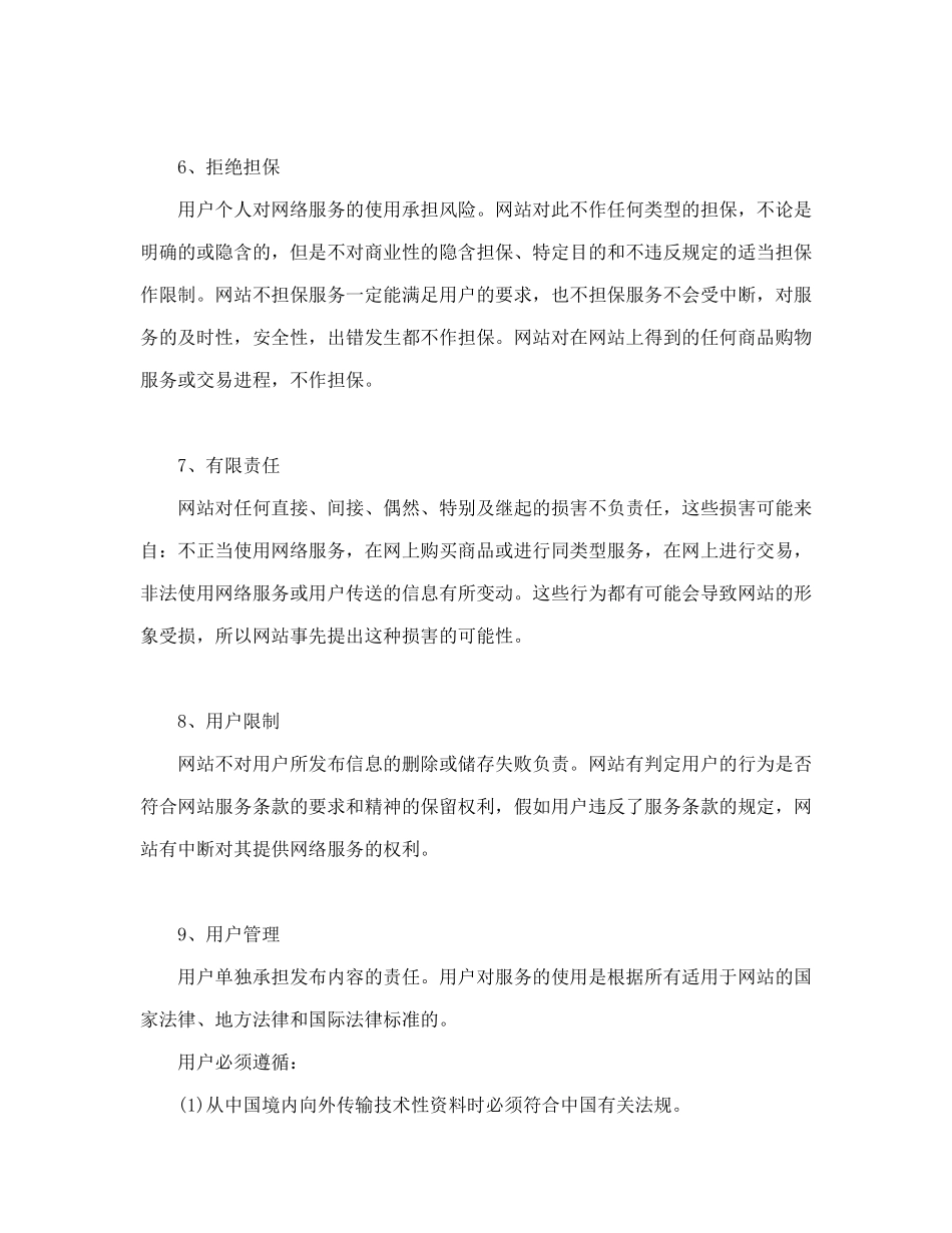 免费邮箱服务合同.doc_第3页